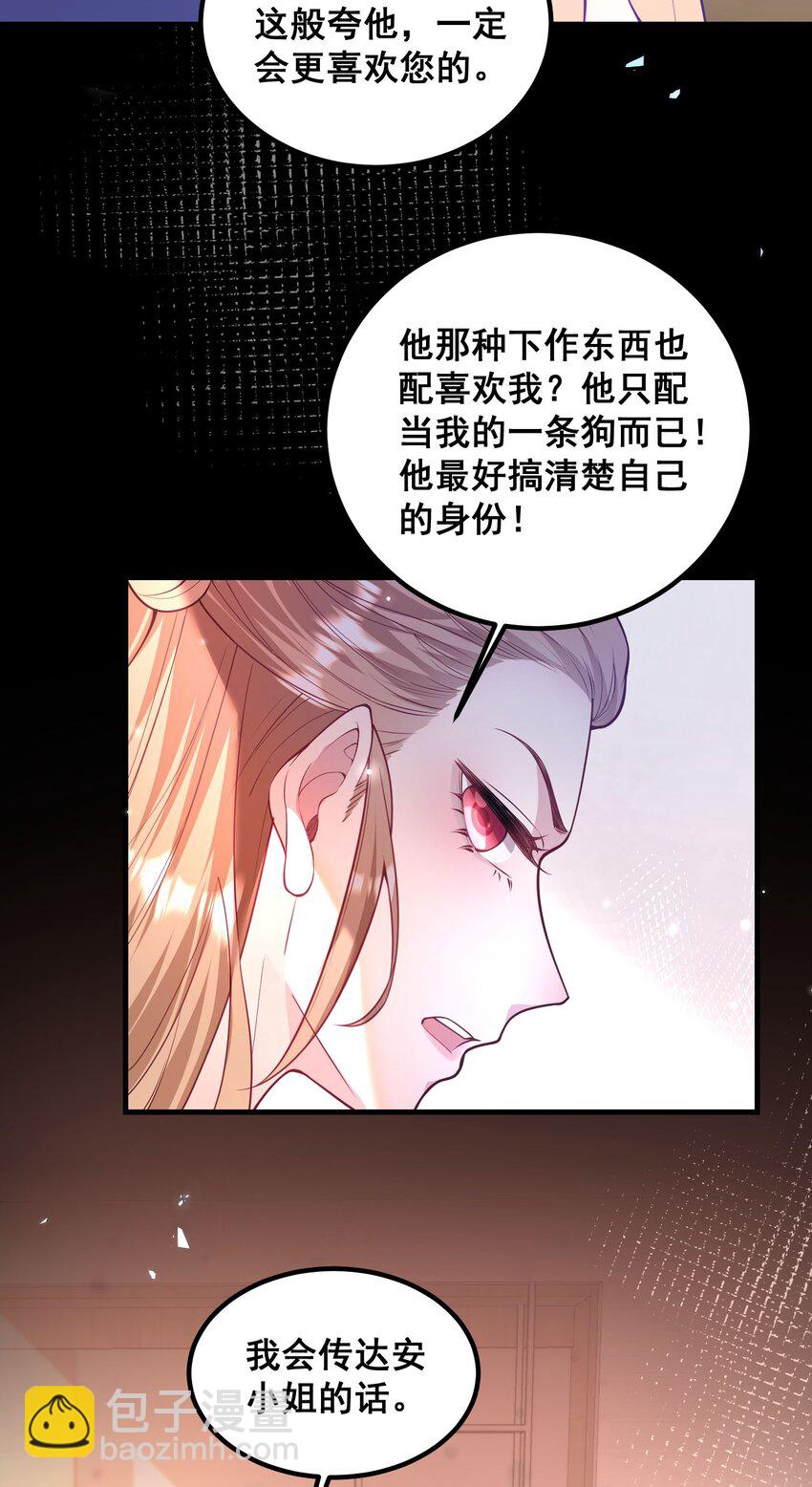 《离婚后，我携带千亿家产回归》062 你看我怎么样？ 第8页