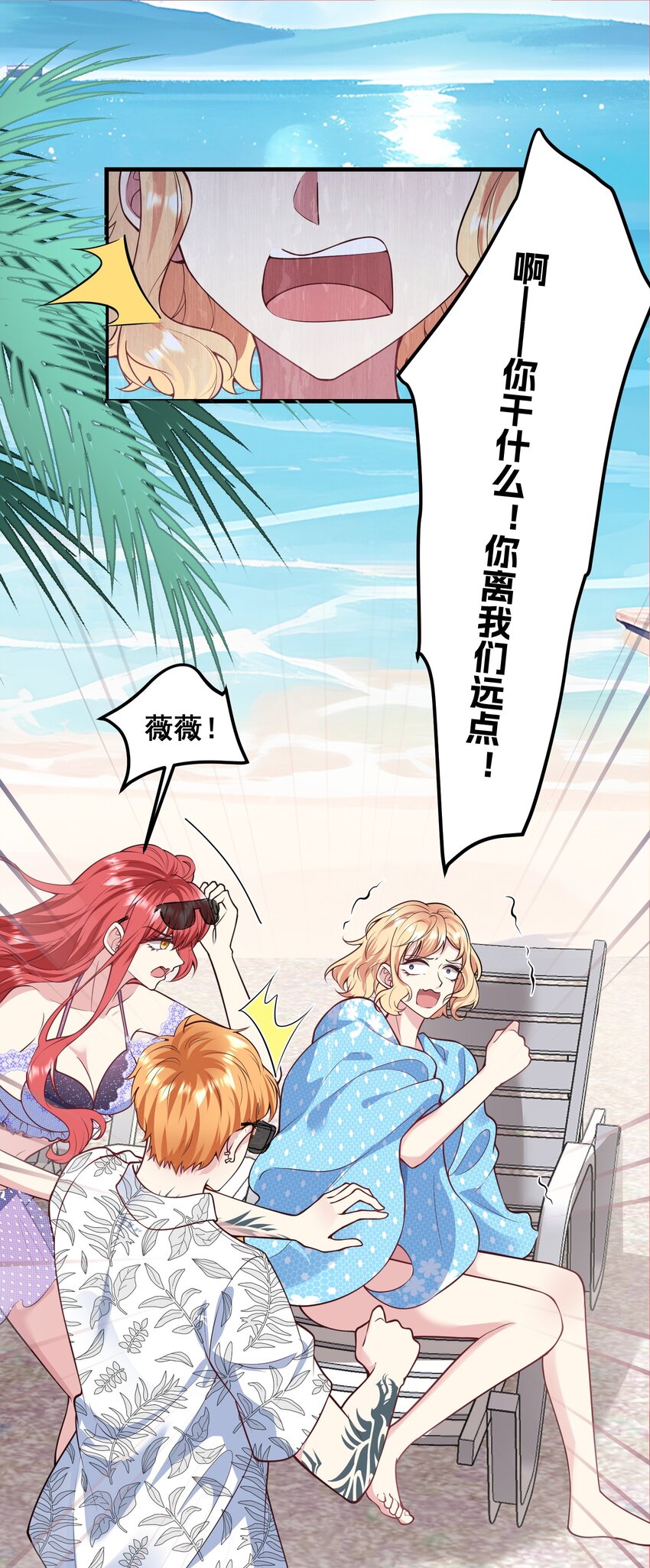 《离婚后，我携带千亿家产回归》066 绑匪是女的 第15页