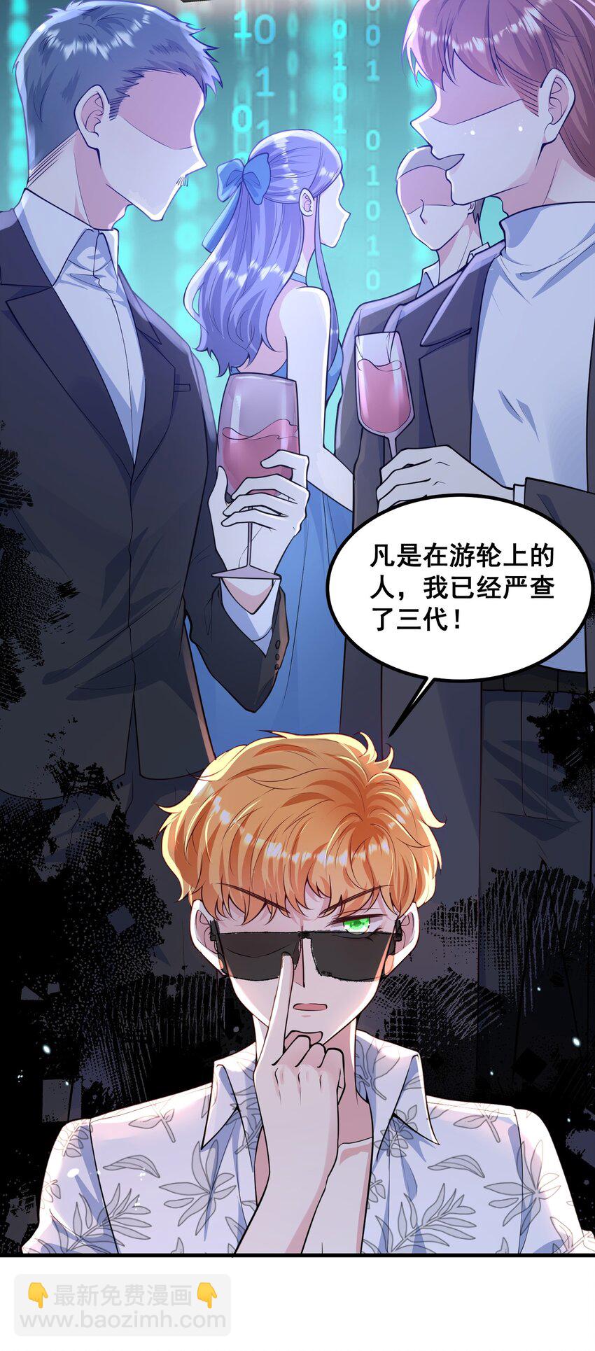《离婚后，我携带千亿家产回归》066 绑匪是女的 第22页