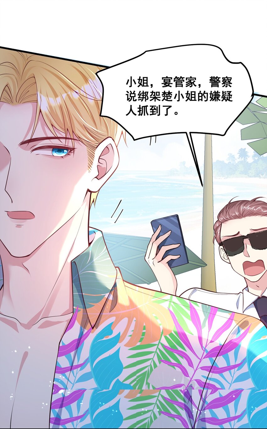 《离婚后，我携带千亿家产回归》066 绑匪是女的 第23页