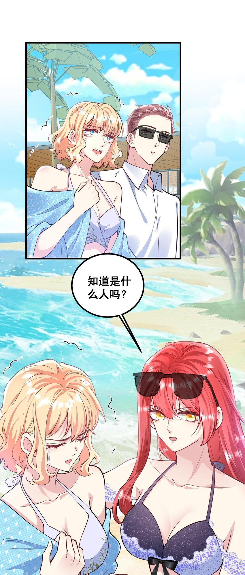 《离婚后，我携带千亿家产回归》066 绑匪是女的 第25页