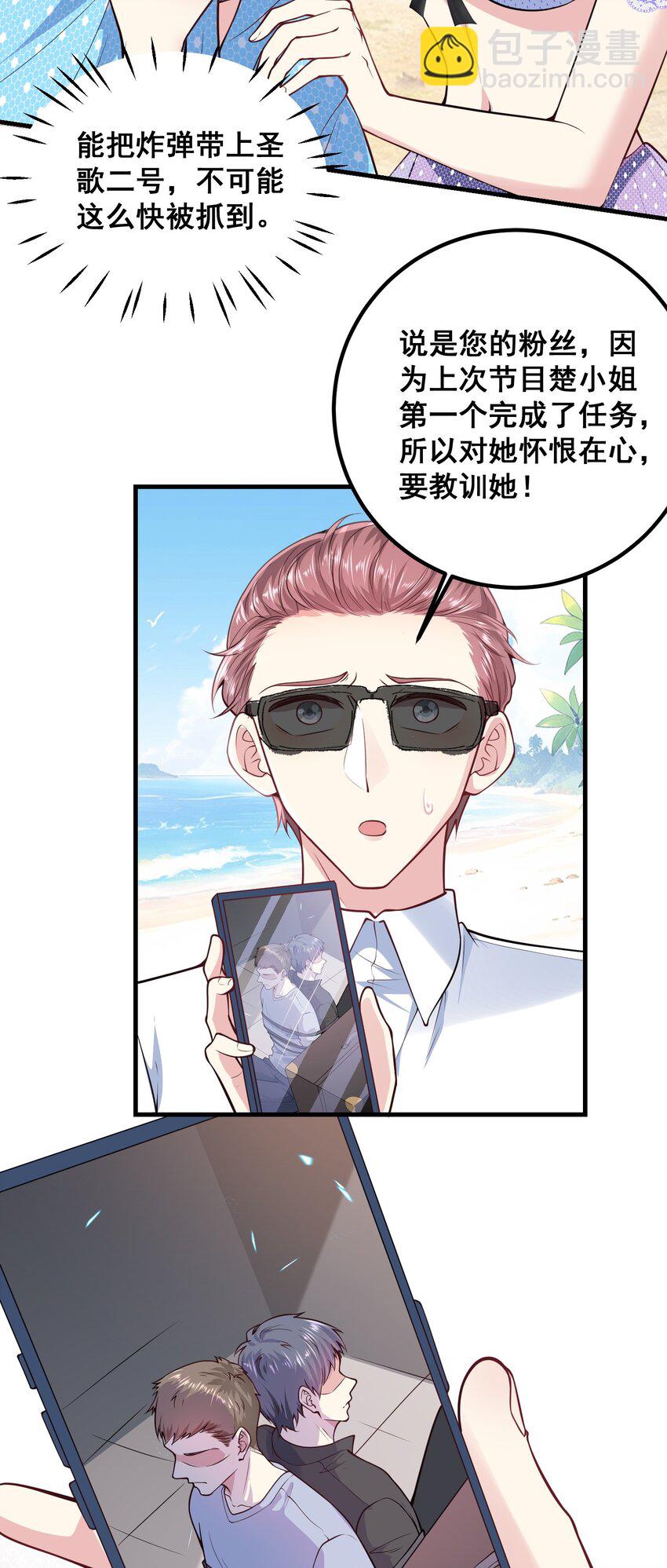 《离婚后，我携带千亿家产回归》066 绑匪是女的 第26页