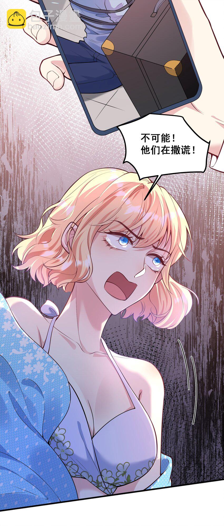 《离婚后，我携带千亿家产回归》066 绑匪是女的 第27页