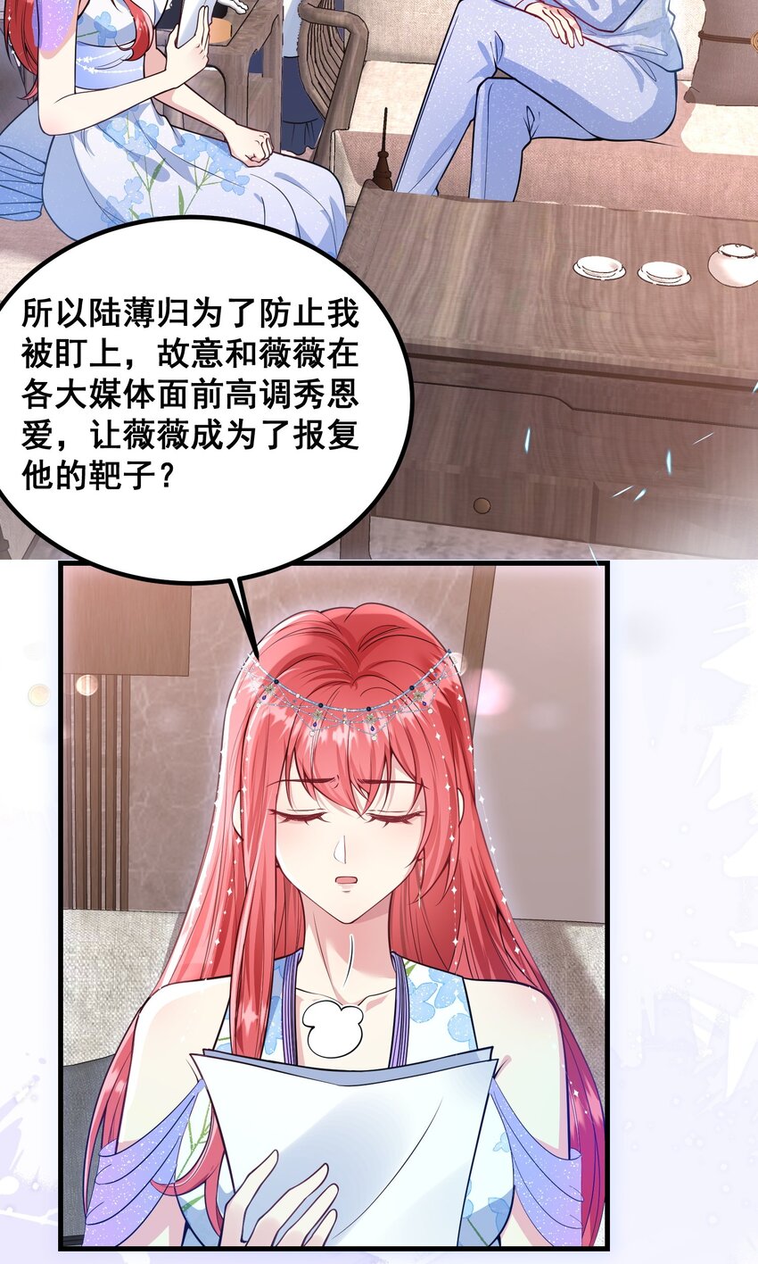 《离婚后，我携带千亿家产回归》066 绑匪是女的 第4页