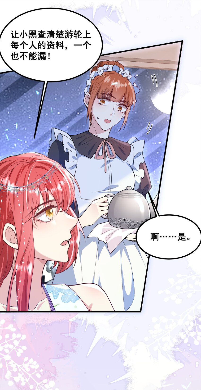 《离婚后，我携带千亿家产回归》066 绑匪是女的 第7页