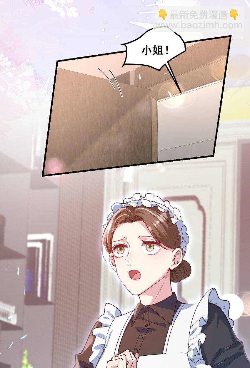《离婚后，我携带千亿家产回归》066 绑匪是女的 第8页