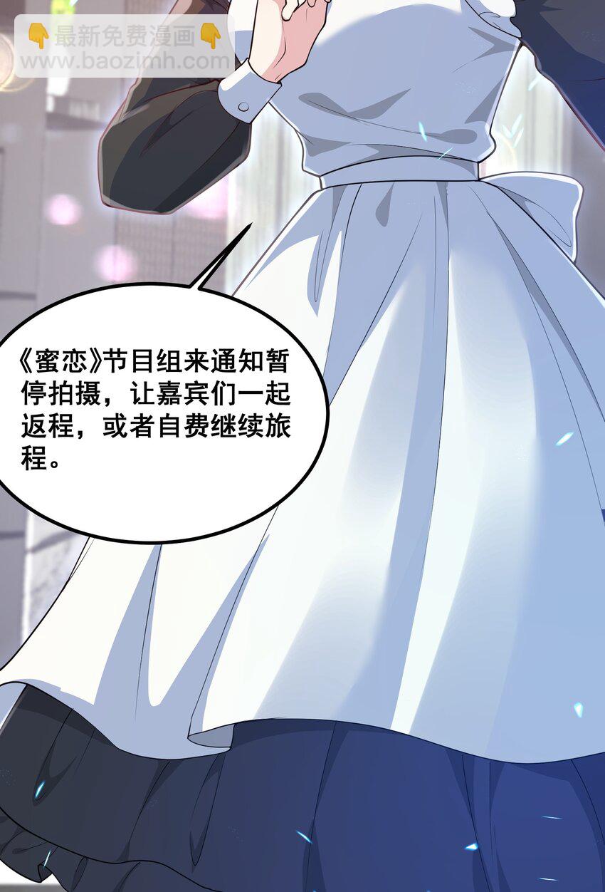 《离婚后，我携带千亿家产回归》066 绑匪是女的 第9页