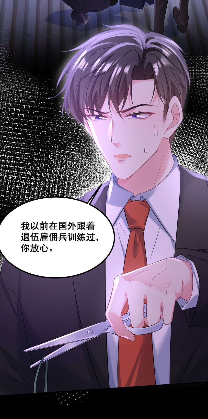 《离婚后，我携带千亿家产回归》064 不得已的苦衷 第16页