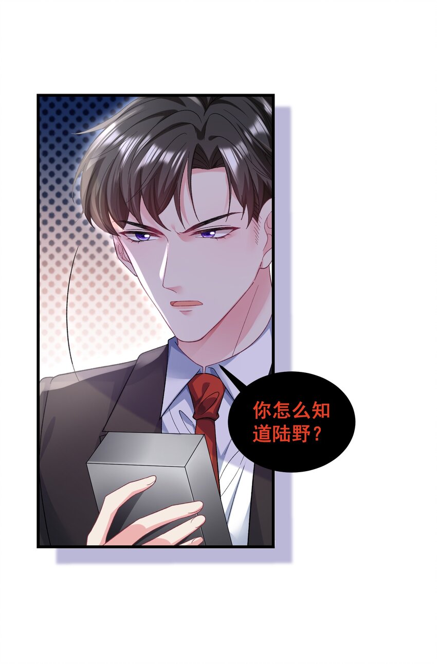 《离婚后，我携带千亿家产回归》064 不得已的苦衷 第23页