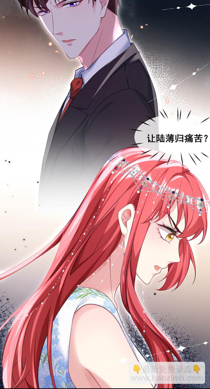 《离婚后，我携带千亿家产回归》064 不得已的苦衷 第29页