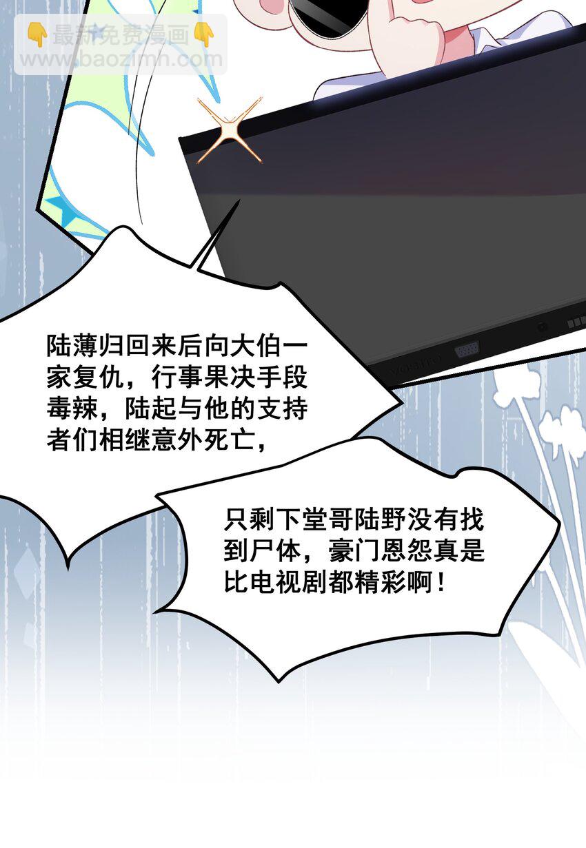 《离婚后，我携带千亿家产回归》067 夏知心只向前走 第13页