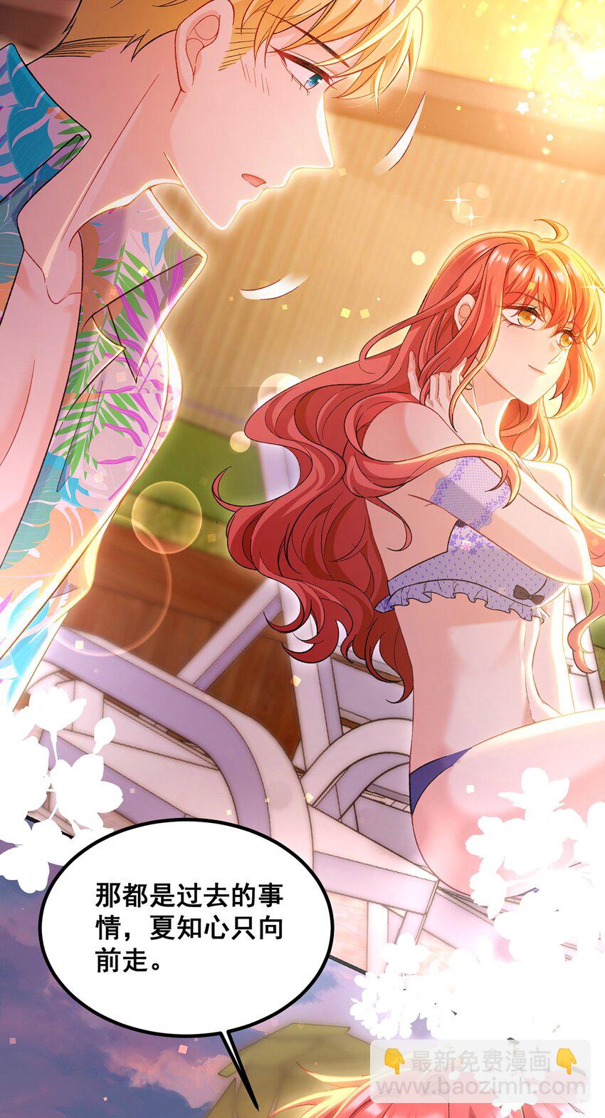 《离婚后，我携带千亿家产回归》067 夏知心只向前走 第25页