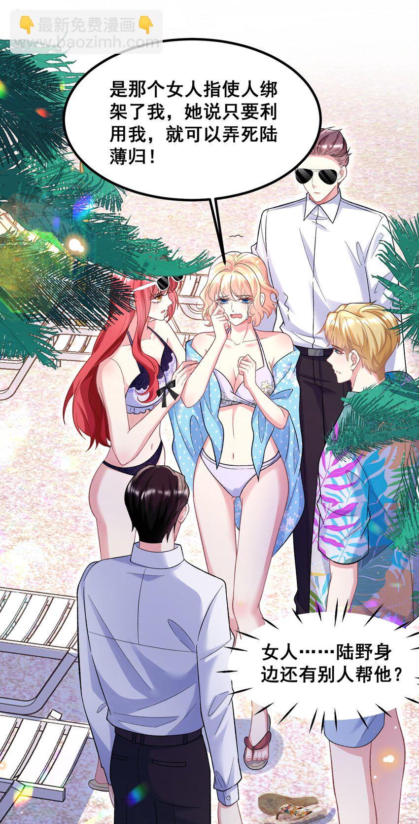 《离婚后，我携带千亿家产回归》067 夏知心只向前走 第3页