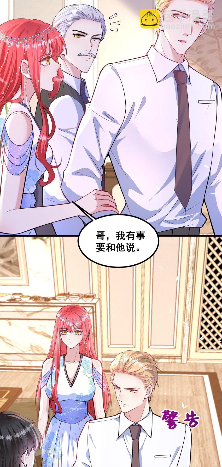 《离婚后，我携带千亿家产回归》065 你比谁都狠 第15页