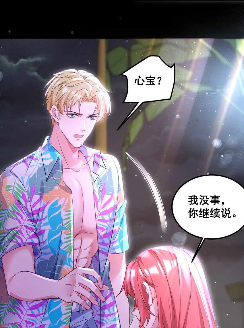 《离婚后，我携带千亿家产回归》068 阿修，现在也不晚啊 第12页