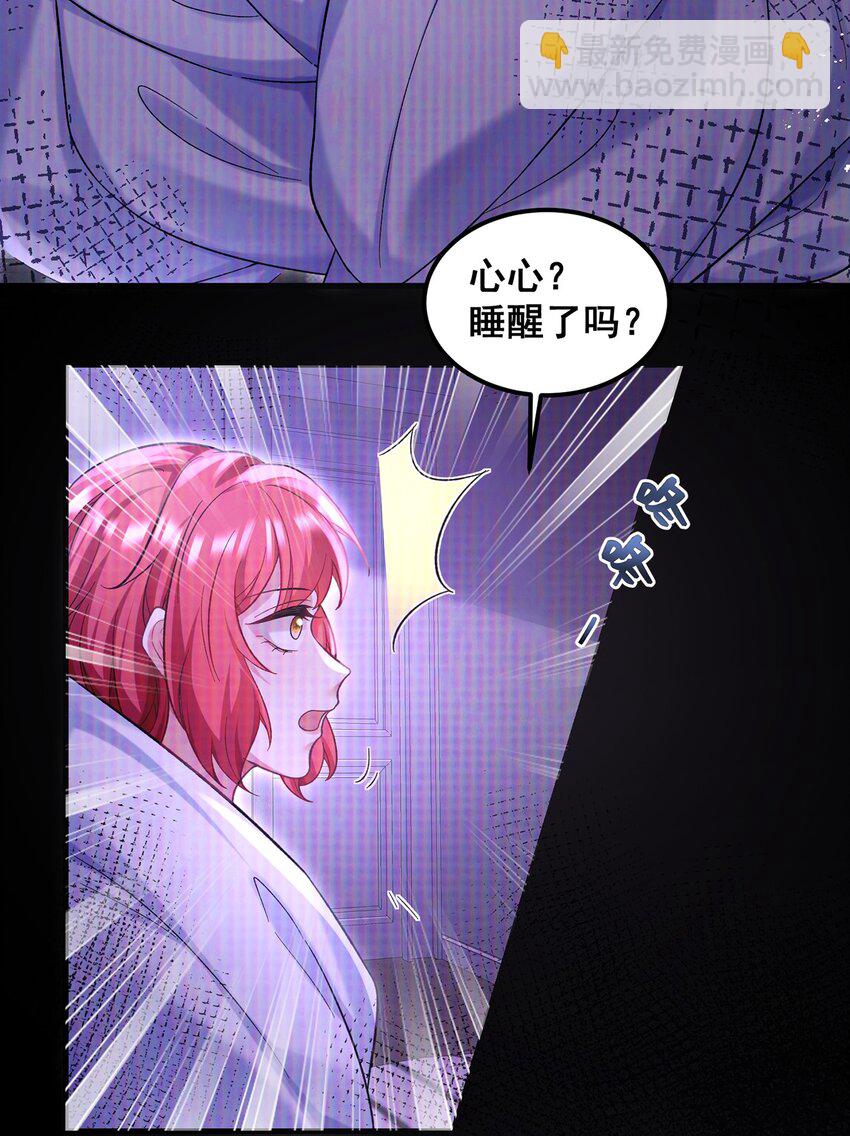 《离婚后，我携带千亿家产回归》068 阿修，现在也不晚啊 第15页