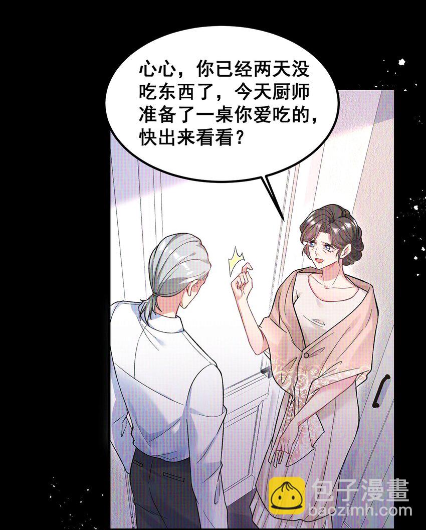 《离婚后，我携带千亿家产回归》068 阿修，现在也不晚啊 第17页