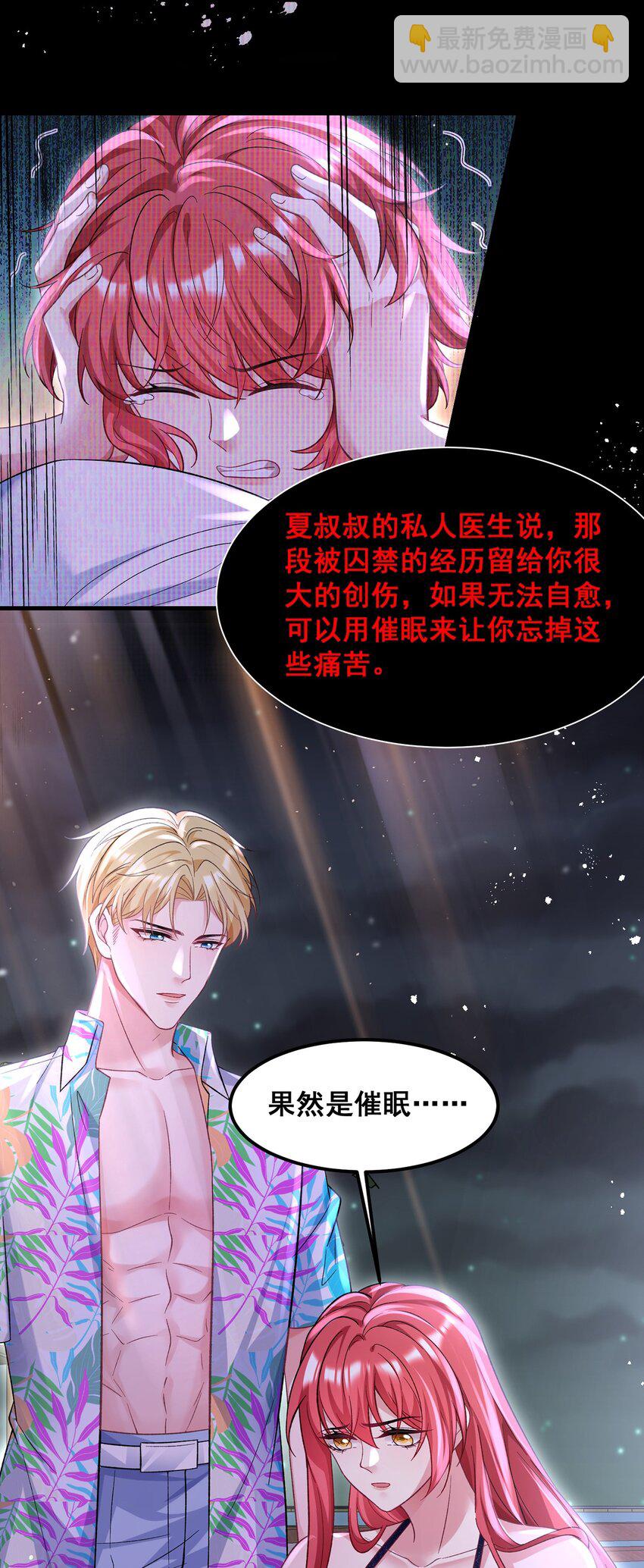 《离婚后，我携带千亿家产回归》068 阿修，现在也不晚啊 第18页