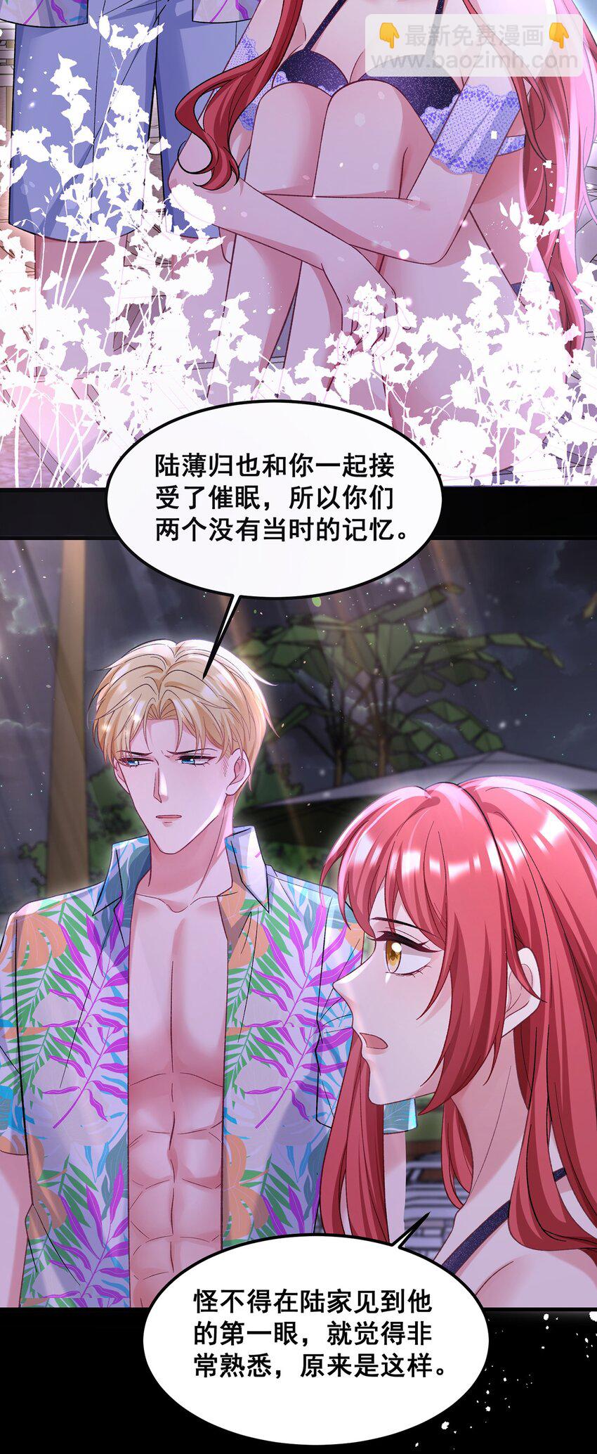 《离婚后，我携带千亿家产回归》068 阿修，现在也不晚啊 第19页