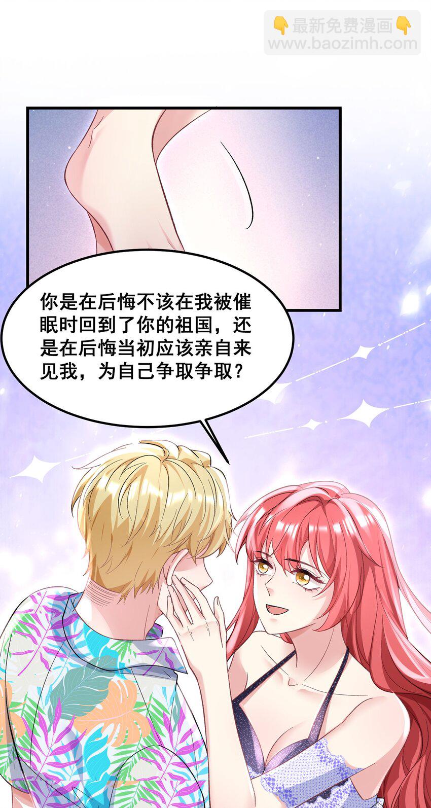 《离婚后，我携带千亿家产回归》068 阿修，现在也不晚啊 第22页