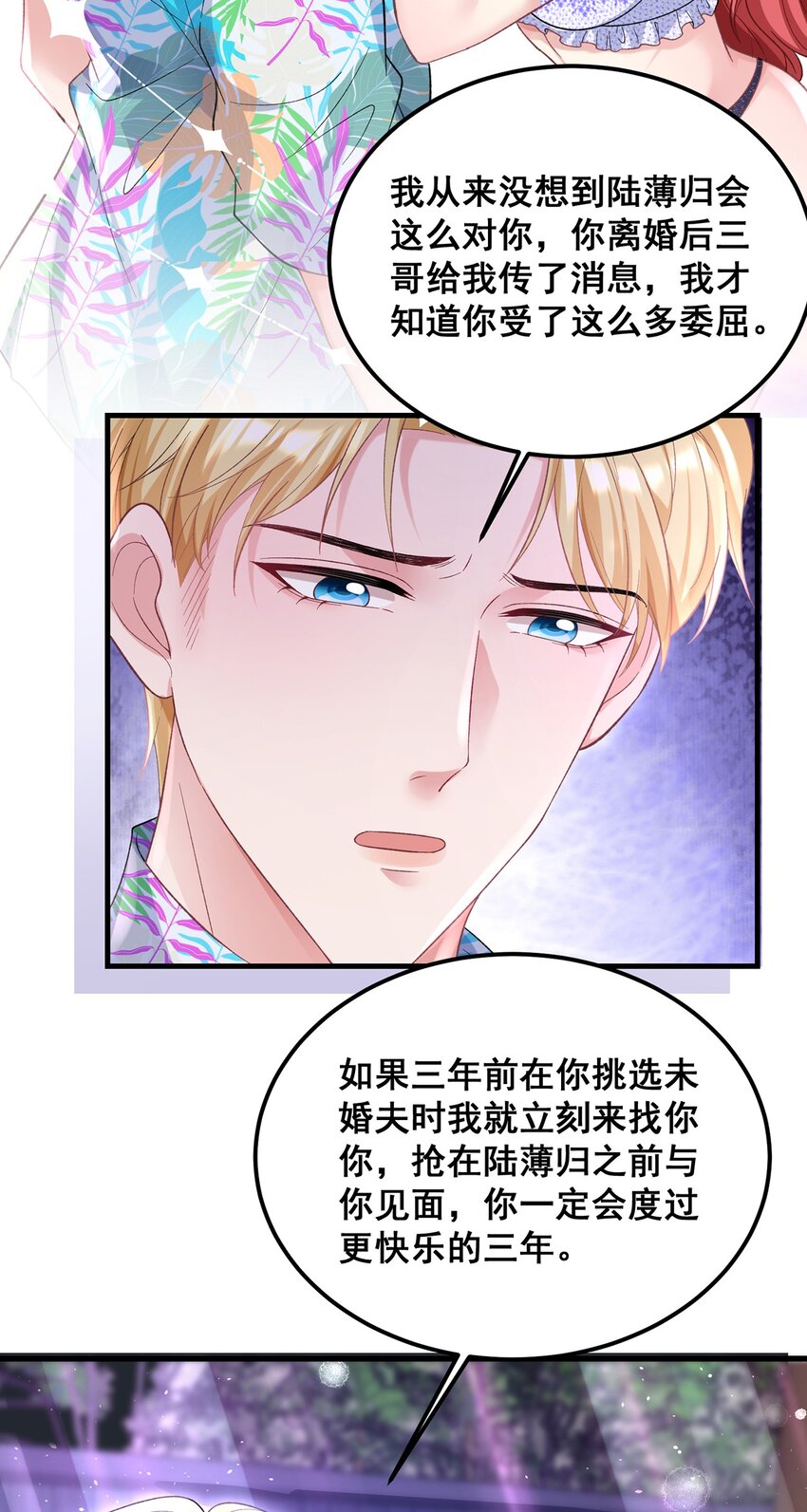 《离婚后，我携带千亿家产回归》068 阿修，现在也不晚啊 第23页