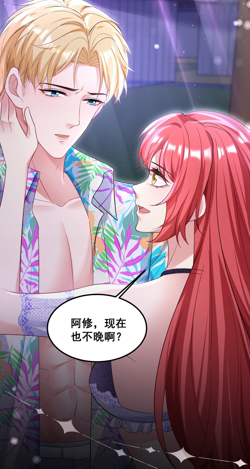《离婚后，我携带千亿家产回归》068 阿修，现在也不晚啊 第24页