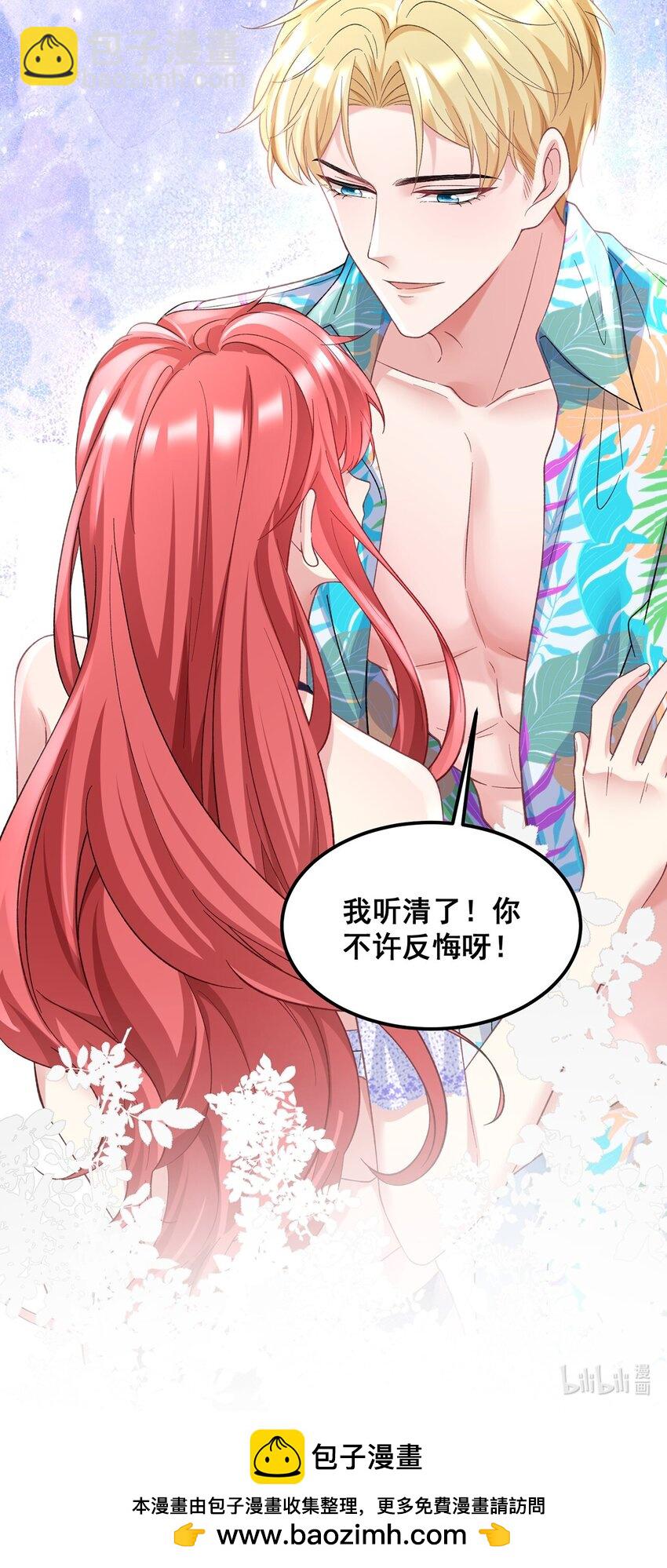 《离婚后，我携带千亿家产回归》068 阿修，现在也不晚啊 第27页