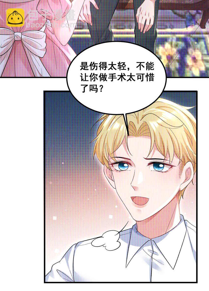 《离婚后，我携带千亿家产回归》068 阿修，现在也不晚啊 第6页