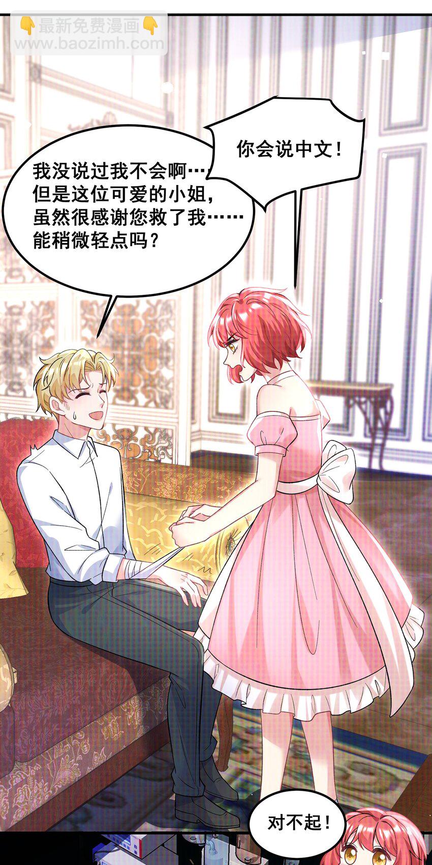 《离婚后，我携带千亿家产回归》068 阿修，现在也不晚啊 第7页
