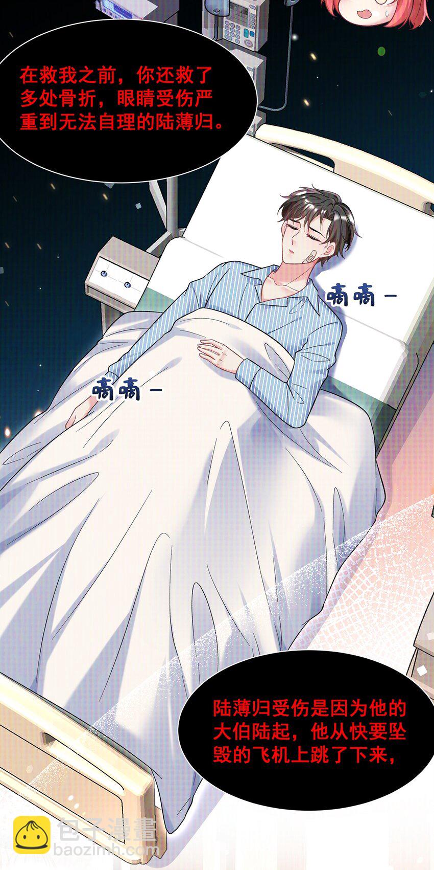 《离婚后，我携带千亿家产回归》068 阿修，现在也不晚啊 第8页