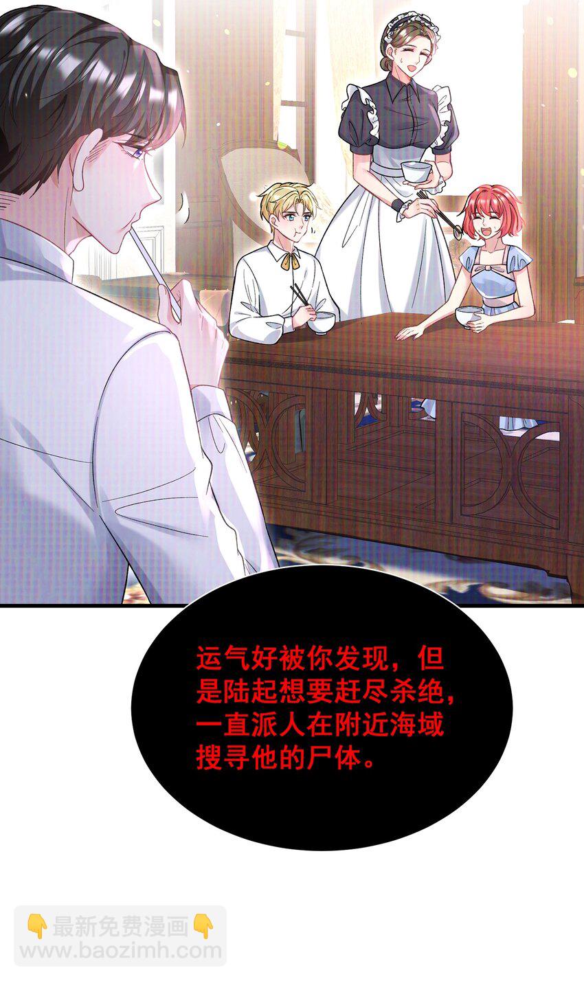 《离婚后，我携带千亿家产回归》068 阿修，现在也不晚啊 第9页
