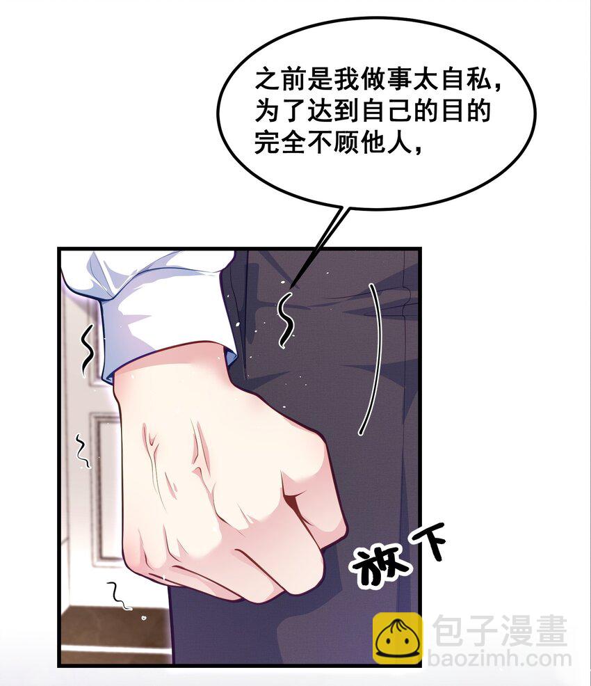 《离婚后，我携带千亿家产回归》070 廉价的道歉 第12页