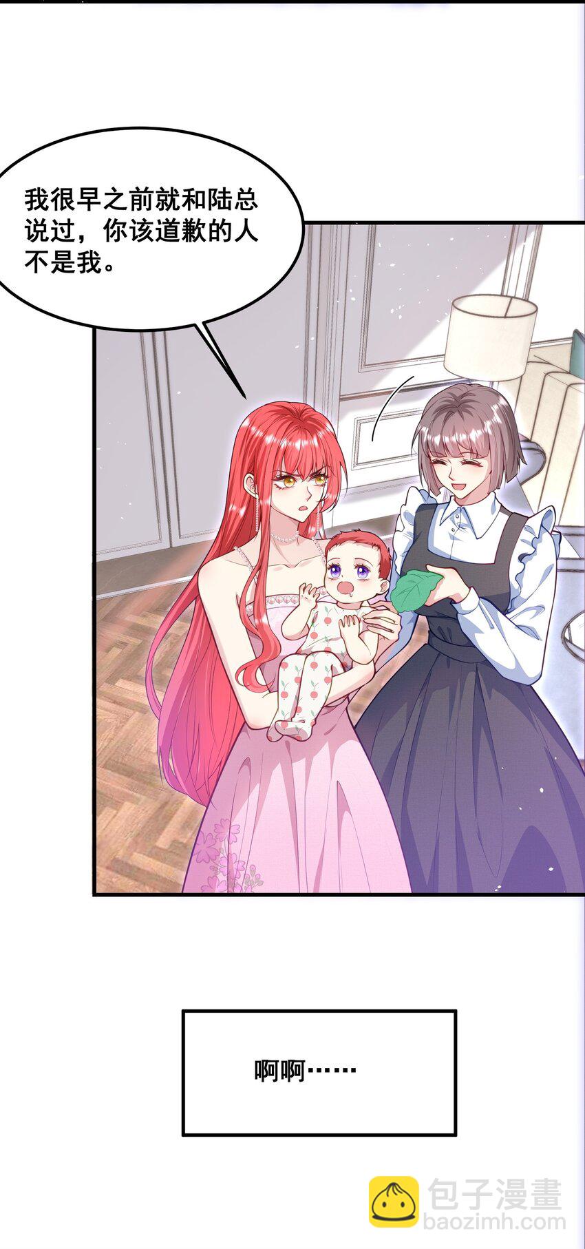 《离婚后，我携带千亿家产回归》070 廉价的道歉 第15页