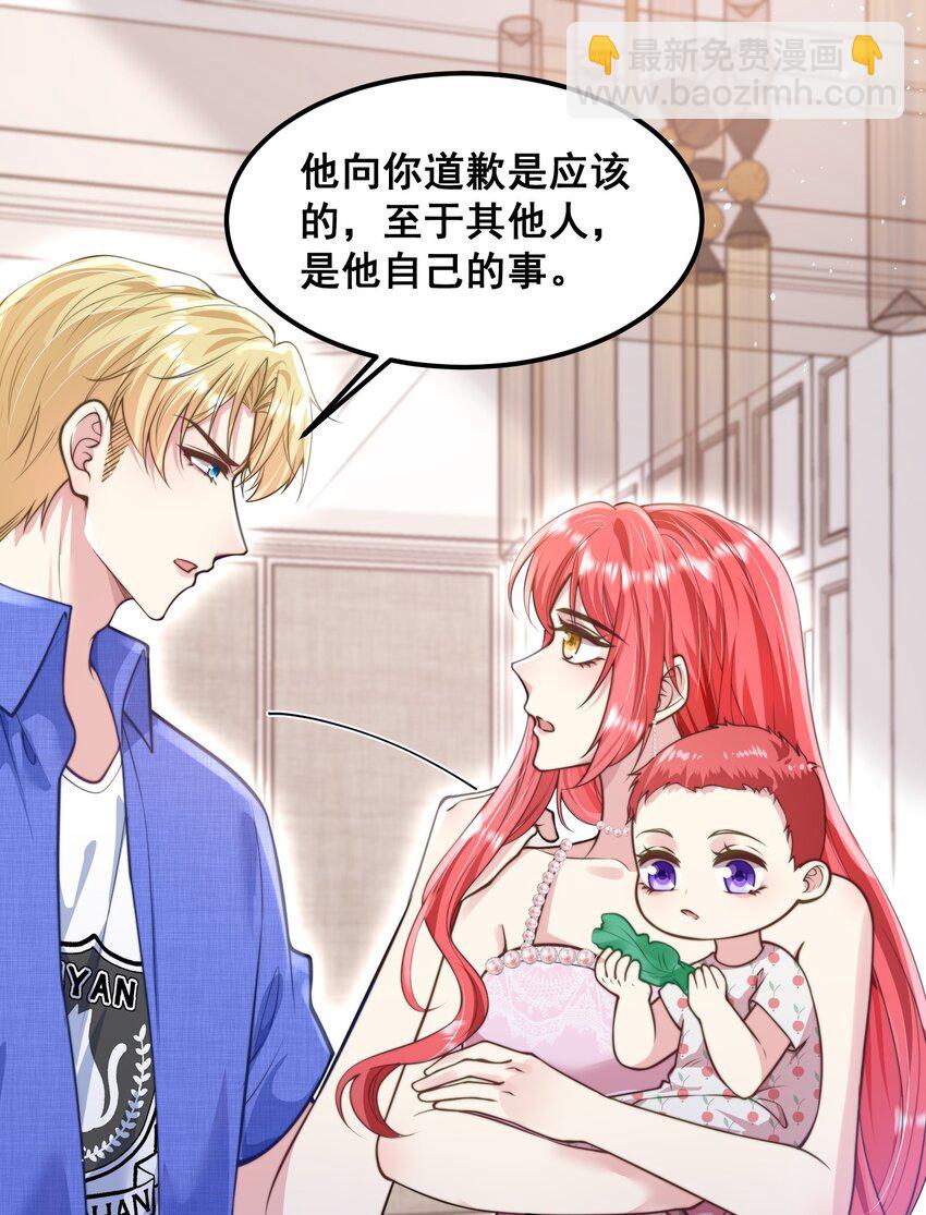 《离婚后，我携带千亿家产回归》070 廉价的道歉 第16页