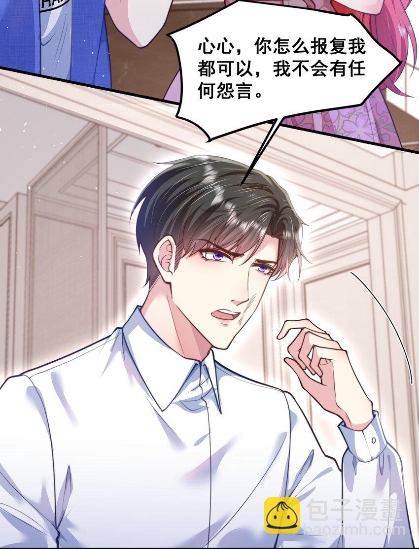 《离婚后，我携带千亿家产回归》070 廉价的道歉 第17页