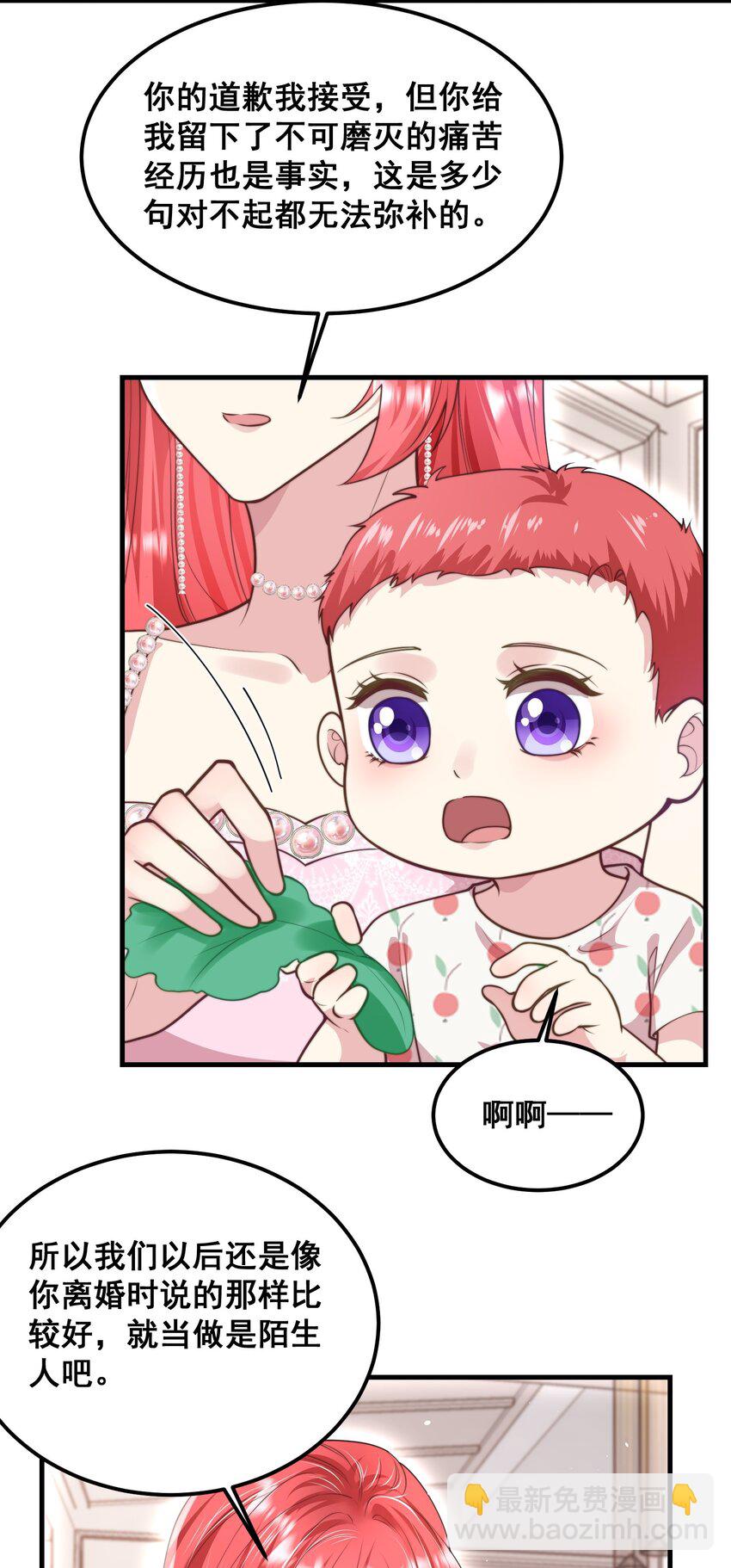 《离婚后，我携带千亿家产回归》070 廉价的道歉 第18页