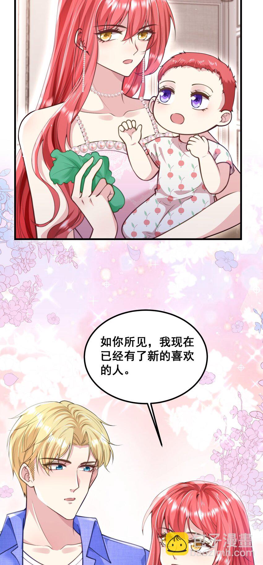 《离婚后，我携带千亿家产回归》070 廉价的道歉 第19页