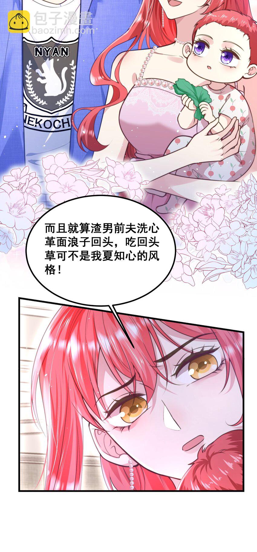 《离婚后，我携带千亿家产回归》070 廉价的道歉 第20页