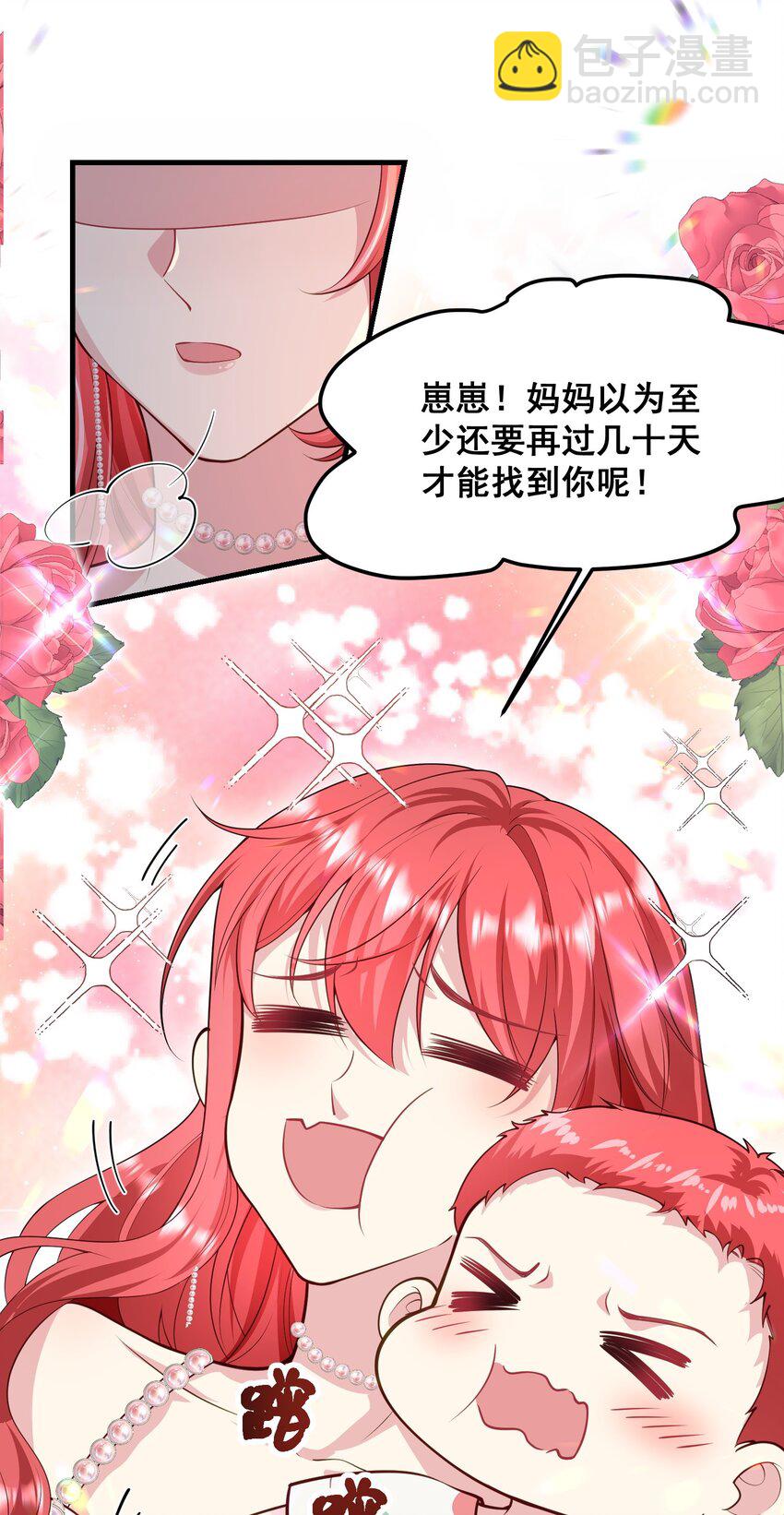 《离婚后，我携带千亿家产回归》070 廉价的道歉 第23页