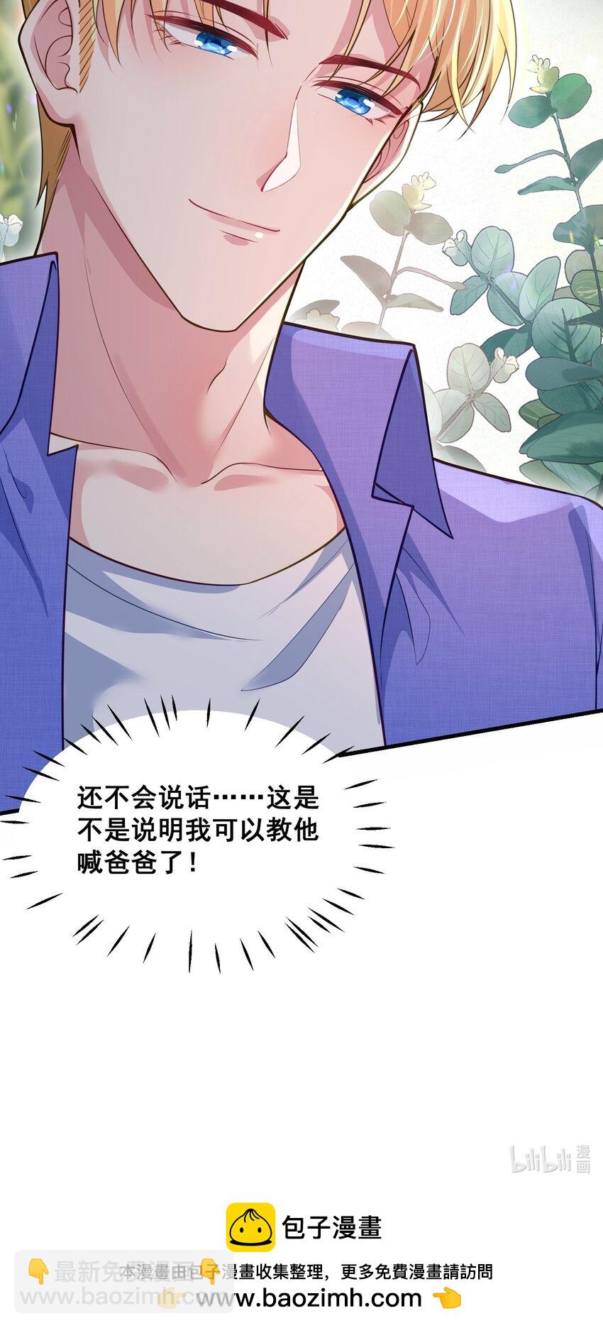 《离婚后，我携带千亿家产回归》070 廉价的道歉 第26页