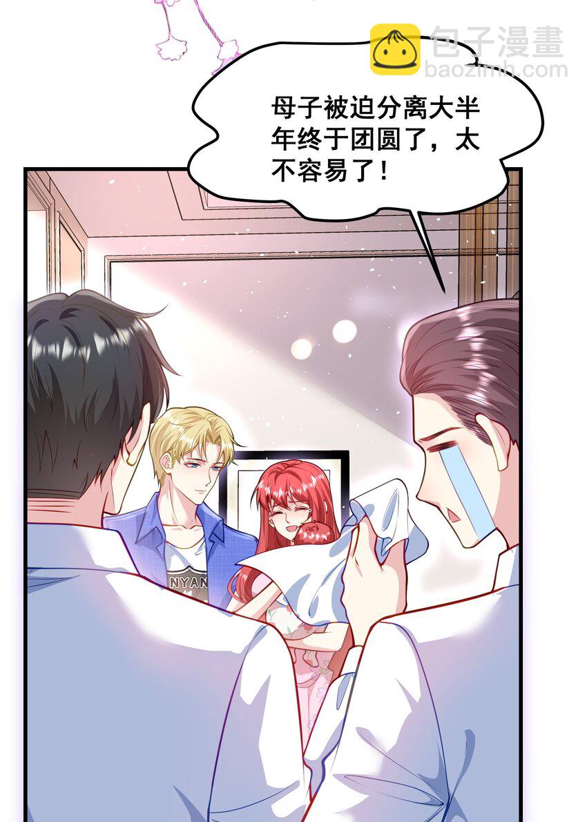 《离婚后，我携带千亿家产回归》069 母子团聚 第17页