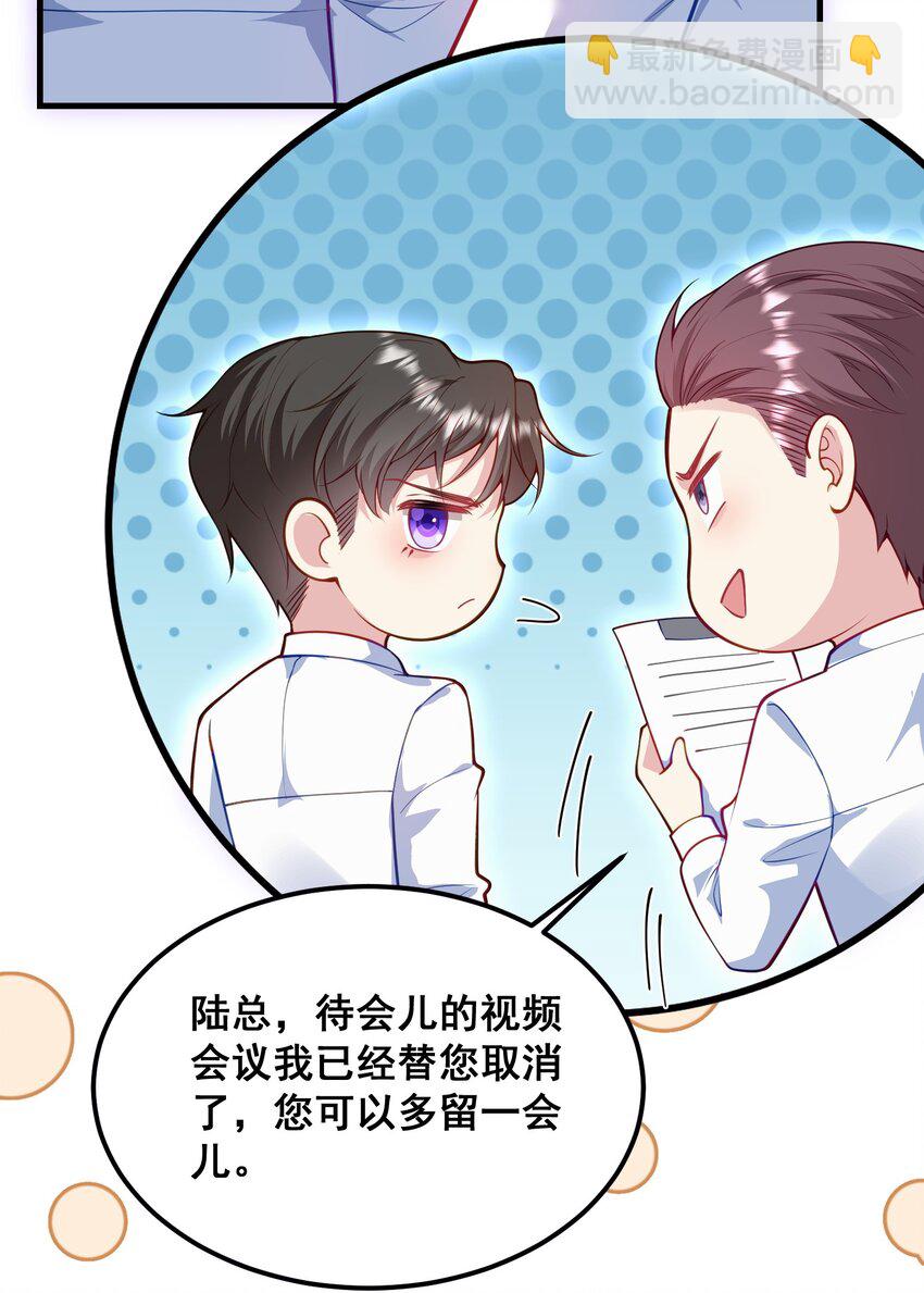 《离婚后，我携带千亿家产回归》069 母子团聚 第18页