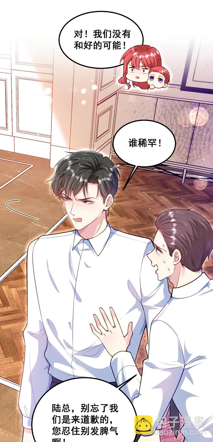 《离婚后，我携带千亿家产回归》069 母子团聚 第21页