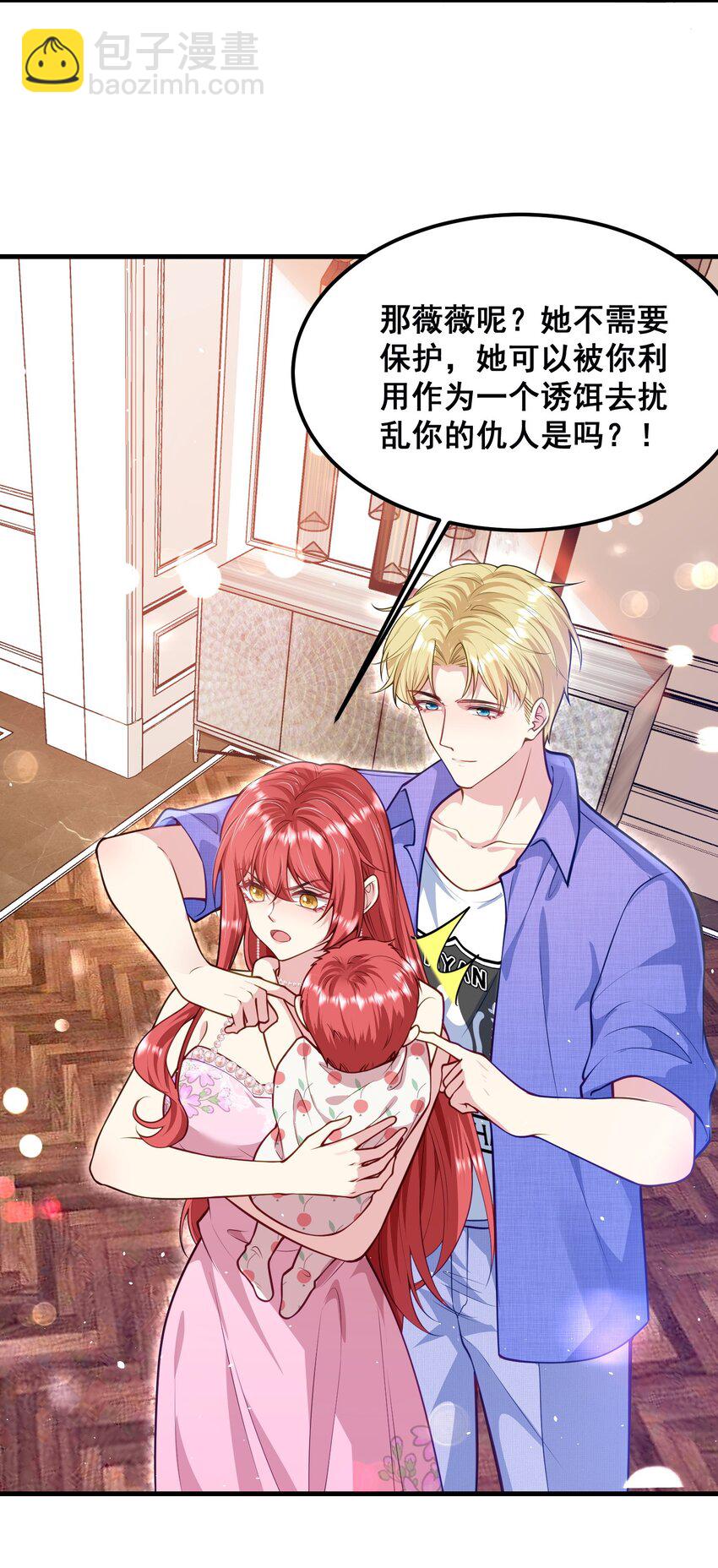 《离婚后，我携带千亿家产回归》069 母子团聚 第23页