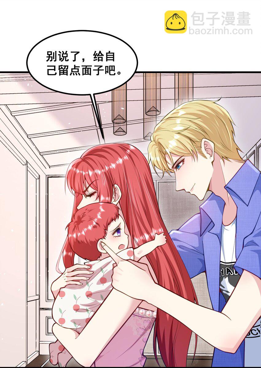 《离婚后，我携带千亿家产回归》069 母子团聚 第25页