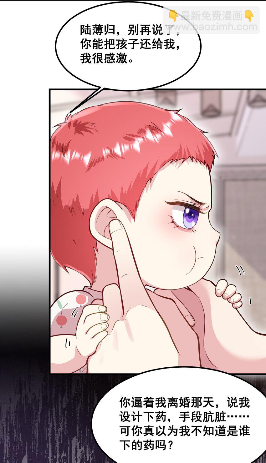 《离婚后，我携带千亿家产回归》069 母子团聚 第26页