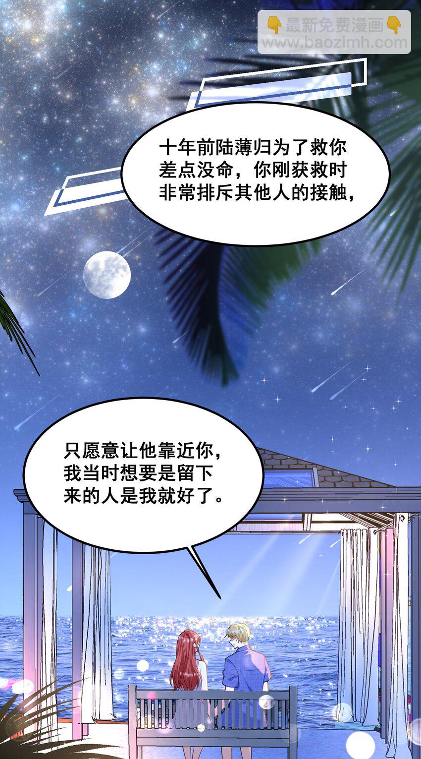 《离婚后，我携带千亿家产回归》069 母子团聚 第3页