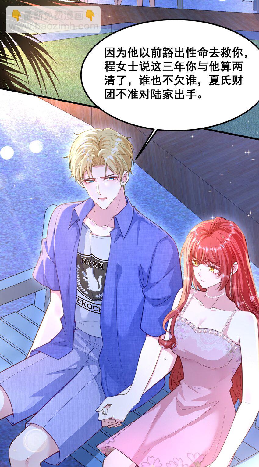 《离婚后，我携带千亿家产回归》069 母子团聚 第4页