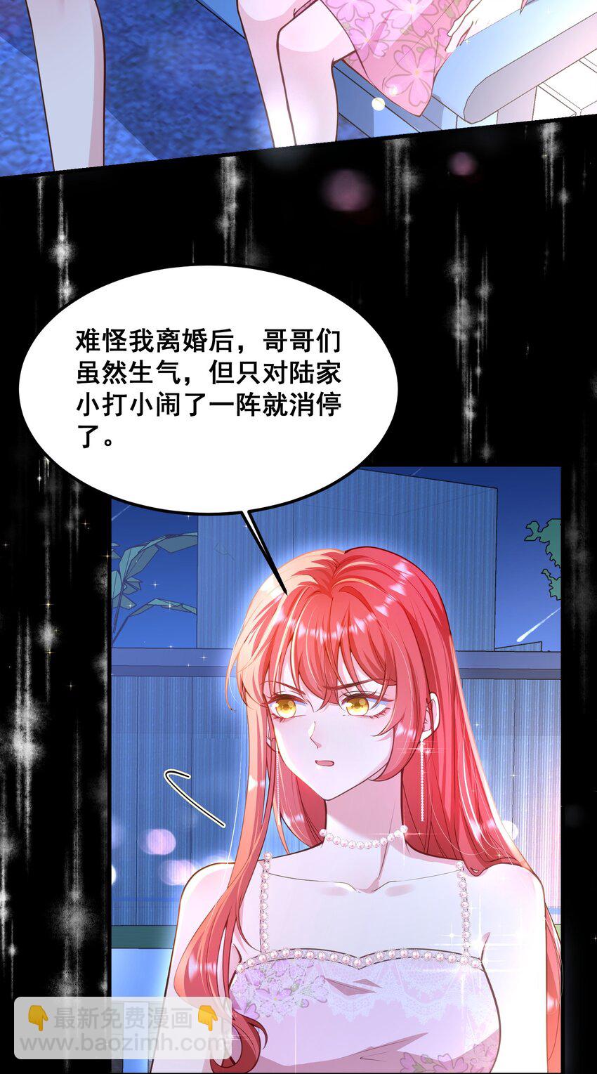 《离婚后，我携带千亿家产回归》069 母子团聚 第5页