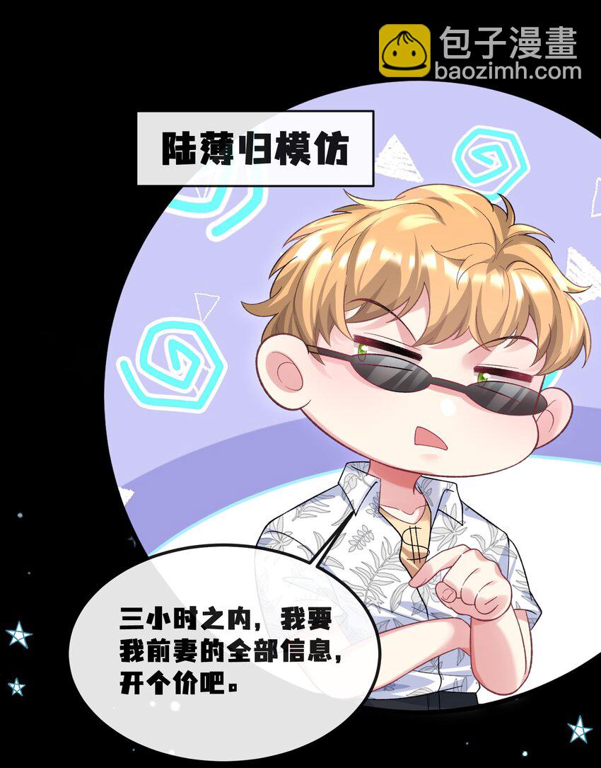 《离婚后，我携带千亿家产回归》071 从今天开始赎罪吧 第11页